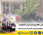 خانه مجتهدی های تبریز؛ خانه موزه تمبر ایران نام گرفت 